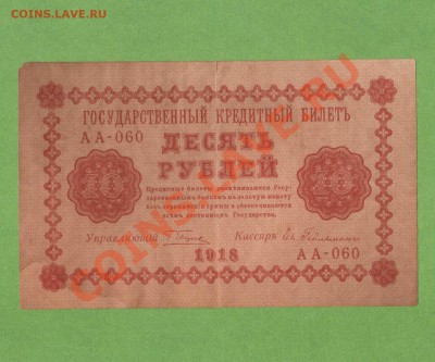 10-РУБ 1919г. ДО 12.12.10.-21:30 МСК. - 10-РУБ. ВР.ПР.1