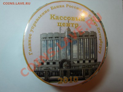 Боны попавшие в АД или сувенир из РКЦ - DSC09910.JPG