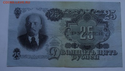 25 рублей 1947 отличная - 25р1947_3