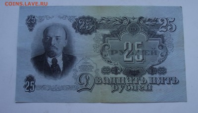 25 рублей 1947 отличная - 25р1947_4