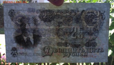 25 рублей 1947 отличная - 25р1947_6