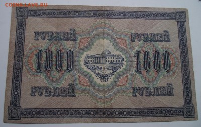 1000 рублей 1917 - 1000р1917_1
