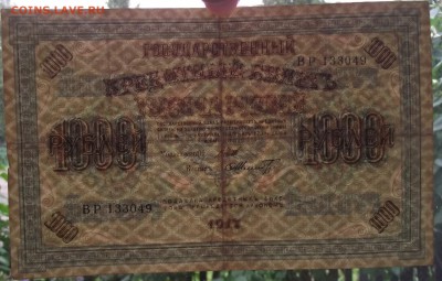 1000 рублей 1917 - 1000р1917_3