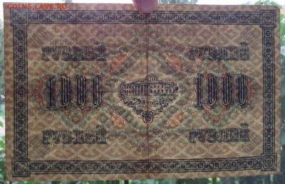 1000 рублей 1917 - 1000р1917_4