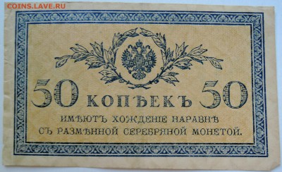 50 копеек 1915 г.   до 20.09 в 22.00 - DSCN7708