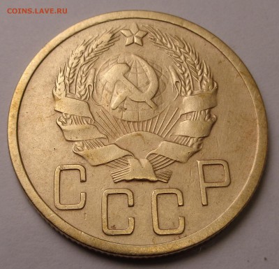5 копеек 1935 года - DSC00675.JPG