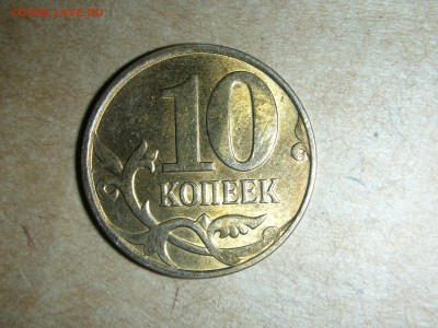 50коп.2007М и 10 коп.2013М расколы до 19.09.16-22.00 - DSCN9903.JPG