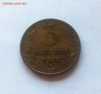3 копейки 1955г. до 20.09.16г. - 355-5.JPG
