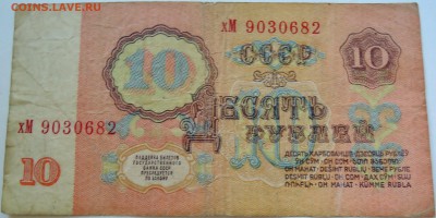10 рублей 1961 г. до 20.09 в 22.00 - DSCN7728