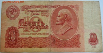10 рублей 1961 г. до 20.09 в 22.00 - DSCN7729