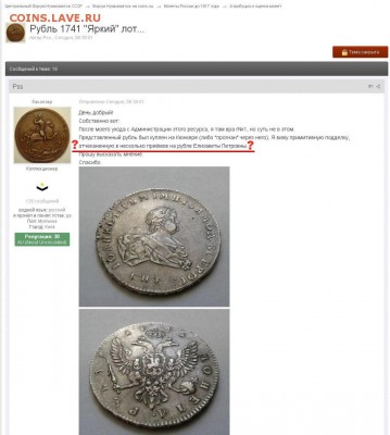 Рубль 1741 "Яркий" лот... 2 - Рубль 1741 Яркий лот...2