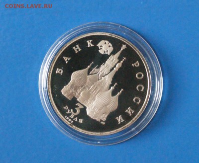 3 рубля 1992 г. Северный Конвой (капсула) до 18.09. - 4.JPG