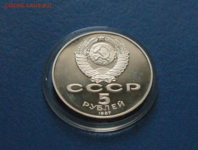 5 рублей ВОСР (шайба) (пруф) до 18.09. - 16.JPG
