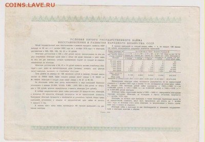 Облигация 10 р 1950 г до 22.00 19 сент - Изображение 10010