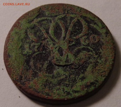 1 копейка 1760 года.Гладкий гурт. - DSC00705.JPG