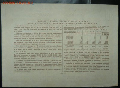Облигация 50 р 1948 г  до 22.00 19 сент - Изображение 10084