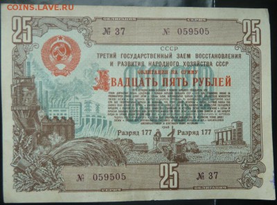 Юблигация 25 р 1948 г до 22.00 19 сент - Изображение 10085
