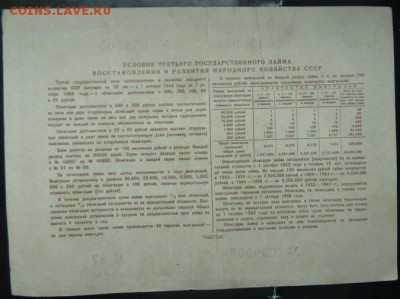 Юблигация 25 р 1948 г до 22.00 19 сент - Изображение 10086
