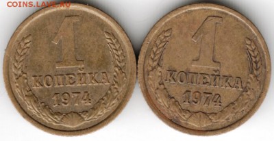 1 копейка 1974 г. 2 шт. до 20.09.16 г. в 23.00 - Scan-160912-0011