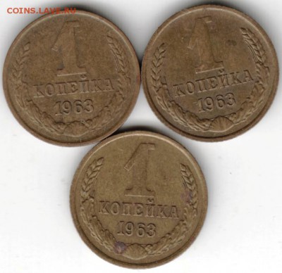 1 копейка 1963 г. 3 шт. до 20.09.16 г. в 23.00 - Scan-160912-0012