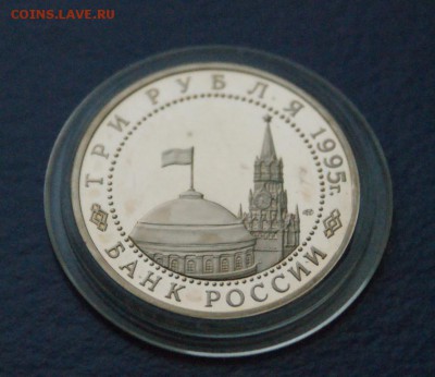 3 рубля Освобождение Берлина (бюджетная) до 18.09.2016 - 55.JPG