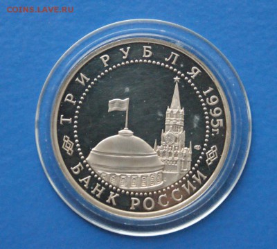 3 рубля Освобождение Берлина (бюджетная) до 18.09.2016 - 56.JPG