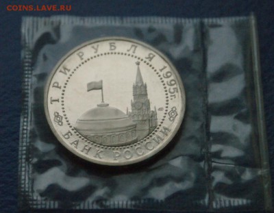3 рубля 1995 г. Освобождение Вены (запайка) до 18.09.16. - 74.JPG