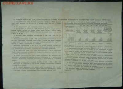 Облигация 100 р 1952 г до 22.00 19 сент - Изображение 10088