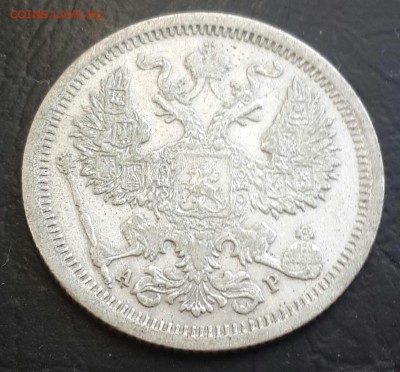 20 копеек 1904. Не плохая. До 17.09.2016 в 22.00 - 20160914_082453-1