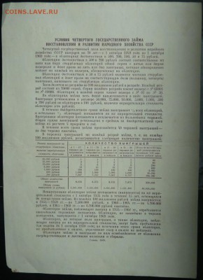 Облигация 100 р 1949 г до 22.00 19 сент - Изображение 10094