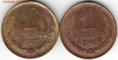 1 копейка 1961 г. 2 шт. 2 -е разновиддо 20.09.16 г. в 23.00 - Scan-160912-0014