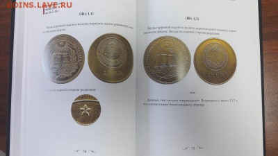 Книга "Школьные медали СССР" - 20160914_121604