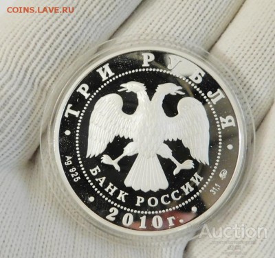 09 - sale_3_rublja_2010_petrozavodsk_kruglaja_ploshchad_serebro_pruf_2 (1)
