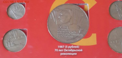 С 200 р. Набор 68 юбилейные рубли 1,3,5 и копейки СССР - 20160914_142018-1