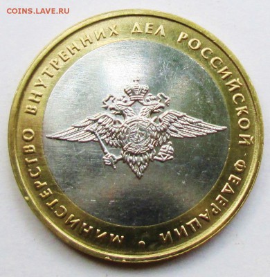10руб 2002МВД--БIV--очень редкая-UNC  17сент 22-00мск - IMG_1083.JPG