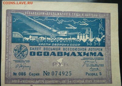 8 всесоюзная лотерея ОСОАВИАХИМ 1933 г до 22.00 19 сент - Изображение 10099