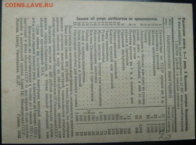 8 всесоюзная лотерея ОСОАВИАХИМ 1933 г до 22.00 19 сент - Изображение 10101