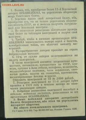 1 р 11 Всесоюзной лотереи ОСОАВИАХИМ 1936 Г  до 22.00 19 сен - Изображение 10103