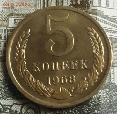 5 копеек 1968. С 200 р. До 18.09.2016 в 22.07 - 20160914_145502-1