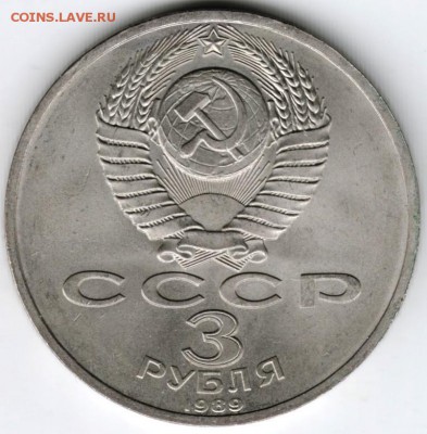 3 рубля 1989 г.. Армения до 20.09.16 г. в 23.00 - Scan-160912-0027