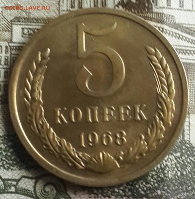 5 копеек 1968. С 200 р. До 18.09.2016 в 22.07 - 20160914_145513-1