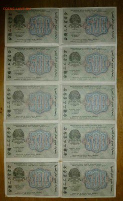500рублей1919года.лист 10 штук,звезды, до 18.09.16 , 22.00 - P1080932.JPG