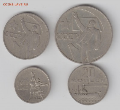 1руб.50,20,15коп.1967 оценить - юбилейка 001
