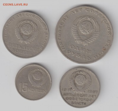 1руб.50,20,15коп.1967 оценить - юбилейка-1 001