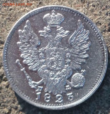 20 копеек 1823 г.в. - 2969320262