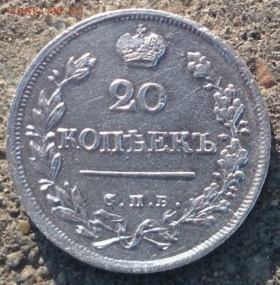 20 копеек 1823 г.в. - 2969320273