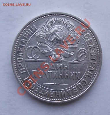 Полтинники СССР по 290р - п290в1.JPG