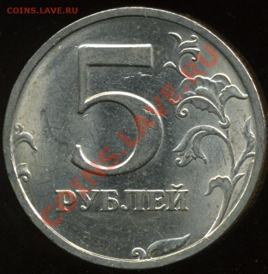 5 рублей 1998 ммд 1.1В и 1.3В до 9 декабря 22:00 мск - img670x.JPG