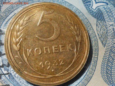 5 Копеек 1932 - RSCN5300[1].JPG