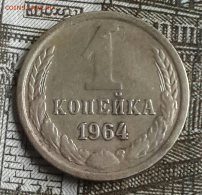 1 копейка 1964. И бонус. До 18.09.2016 в 22.00 - 20160914_161356-1